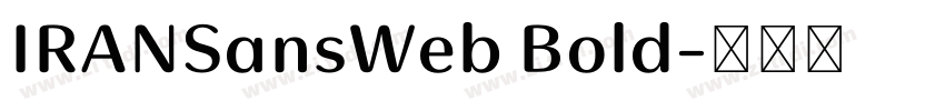 IRANSansWeb Bold字体转换 IRANSansWeb Bold字体转换